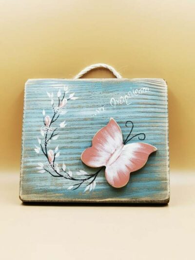 Fly Like A Butterfly