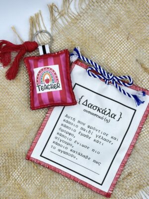 Keychain-Best Teacher